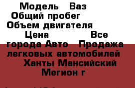  › Модель ­ Ваз 2112 › Общий пробег ­ 23 000 › Объем двигателя ­ 1 600 › Цена ­ 35 000 - Все города Авто » Продажа легковых автомобилей   . Ханты-Мансийский,Мегион г.